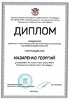 2022-2023_Назаренко Георгий_10л_(РЭ физкультура)